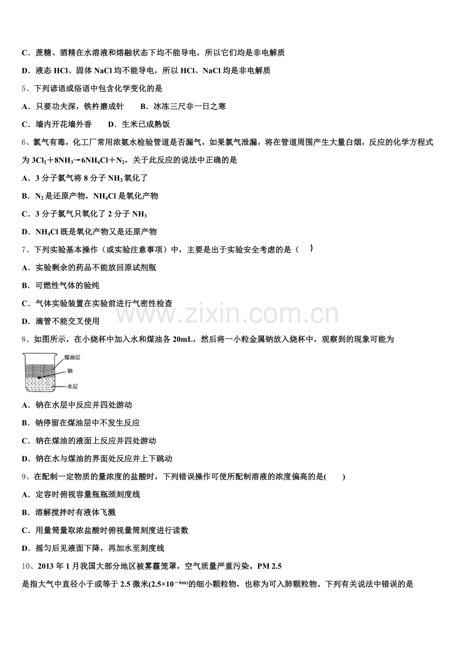 2025年安徽省芜湖市安徽师大附中化学高一第一学期期中预测试题含解析.doc_第2页