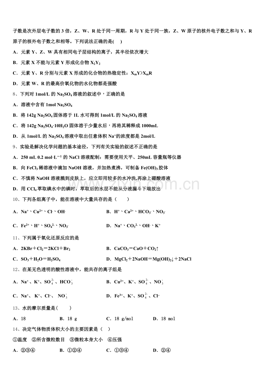 2025-2026学年福建省莆田第九中学化学高一第一学期期中经典模拟试题含解析.doc_第2页