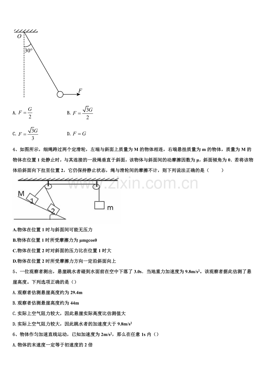 湖南省株洲市2025年高一物理第一学期期末调研模拟试题含解析.doc_第2页