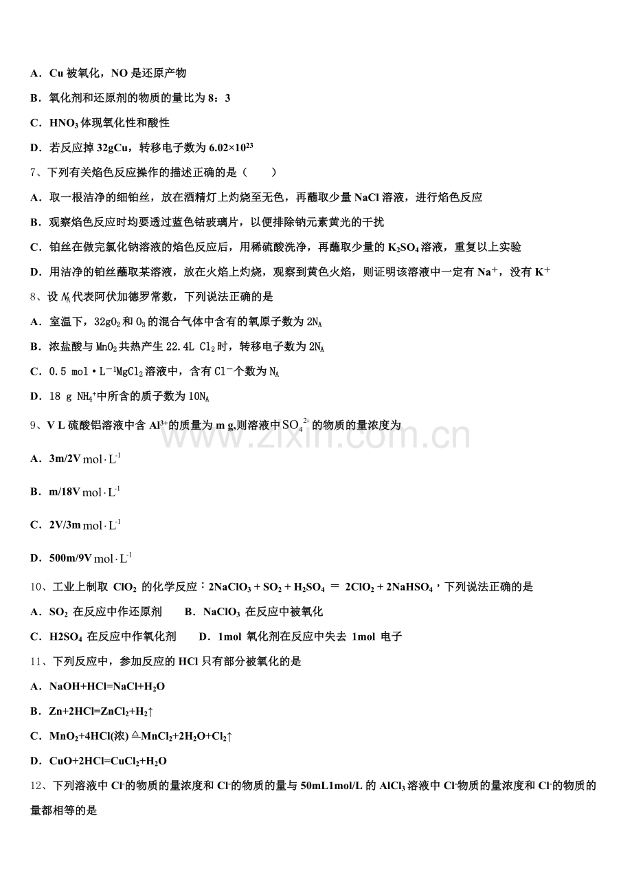贵州省贵阳附中2026届高一上化学期中质量检测试题含解析.doc_第2页