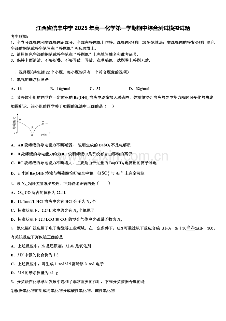 江西省信丰中学2025年高一化学第一学期期中综合测试模拟试题含解析.doc_第1页