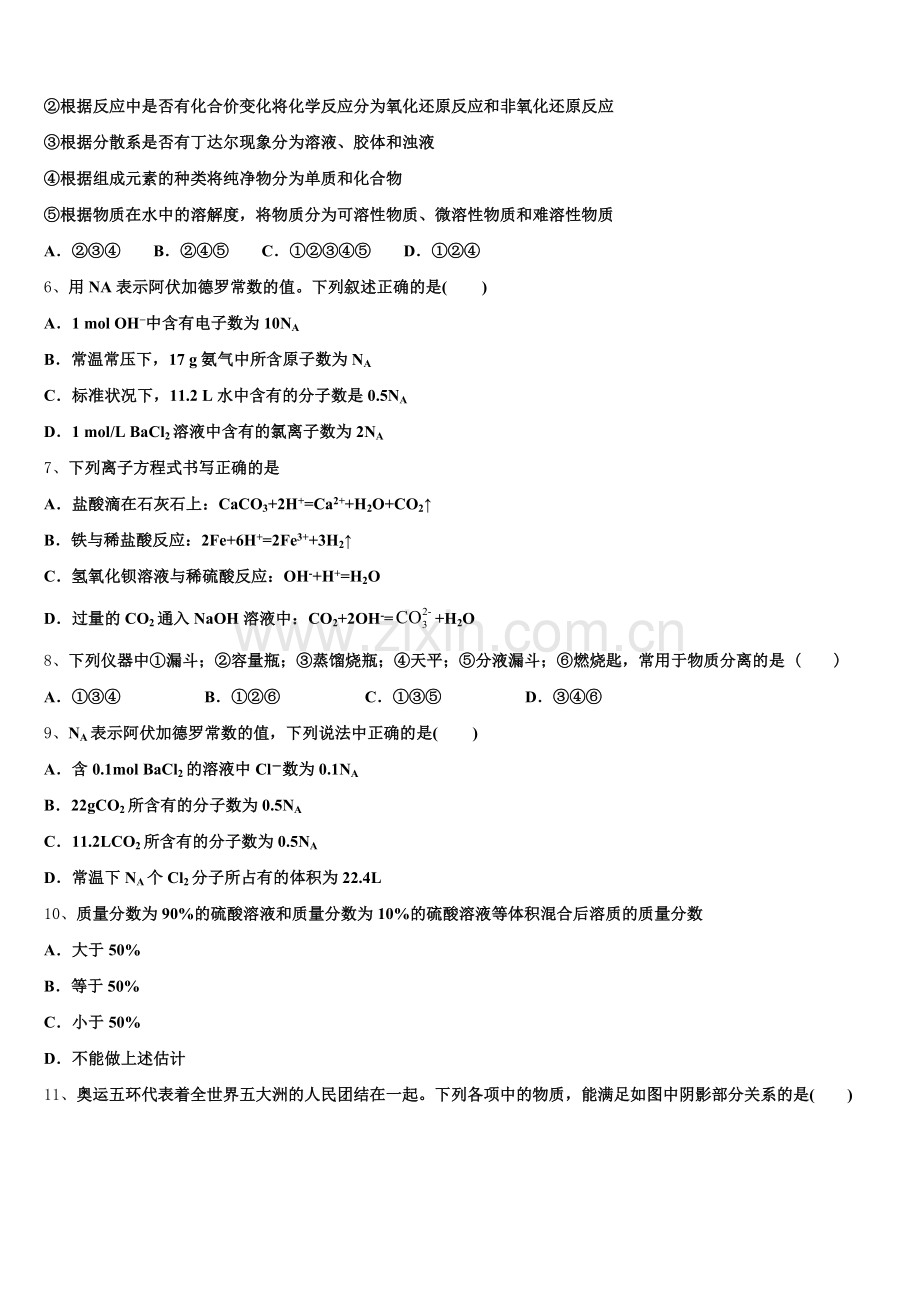 江西省信丰中学2025年高一化学第一学期期中综合测试模拟试题含解析.doc_第2页