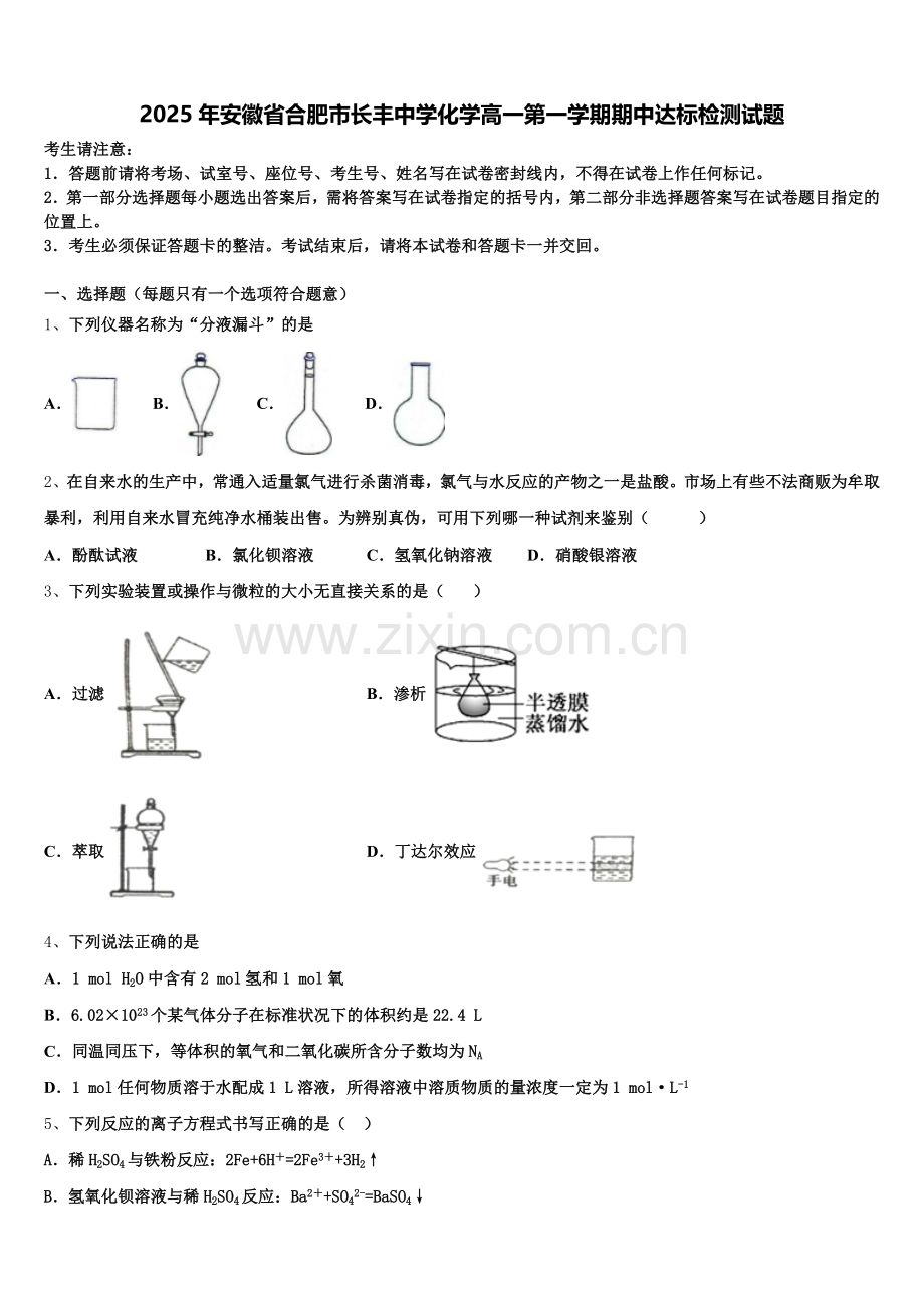 2025年安徽省合肥市长丰中学化学高一第一学期期中达标检测试题含解析.doc_第1页