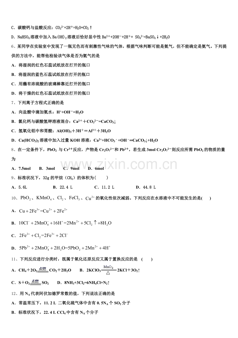 2025年安徽省合肥市长丰中学化学高一第一学期期中达标检测试题含解析.doc_第2页