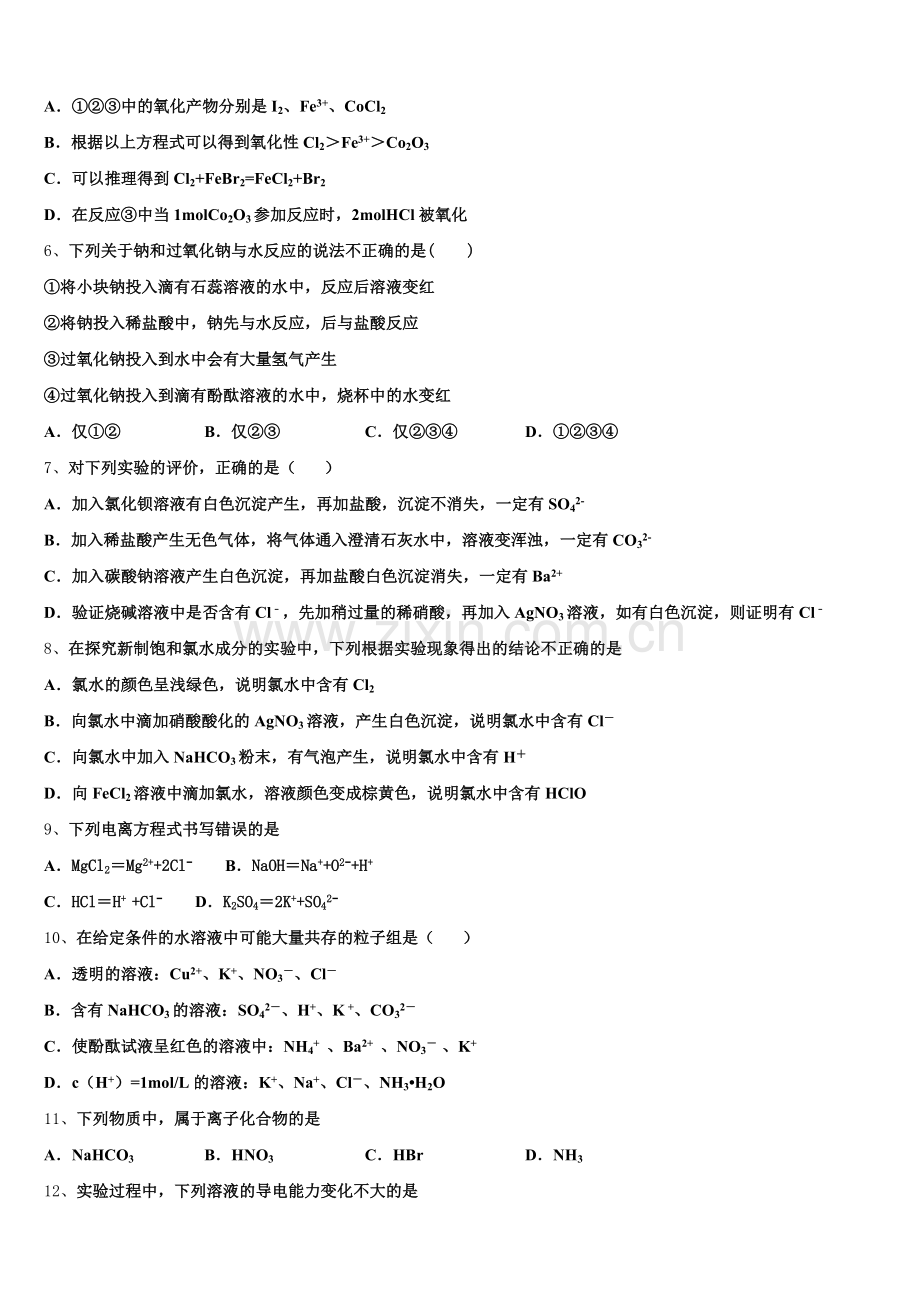 2025-2026学年安徽六安市舒城中学化学高一上期中学业质量监测试题含解析.doc_第2页