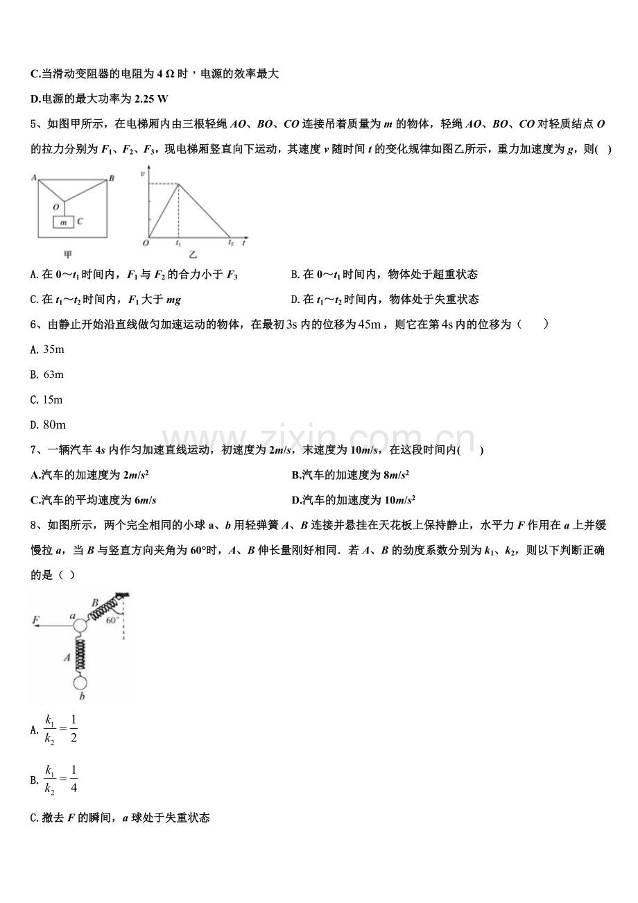 2025年贵州省龙里中学高一上物理期末教学质量检测试题含解析.doc_第2页