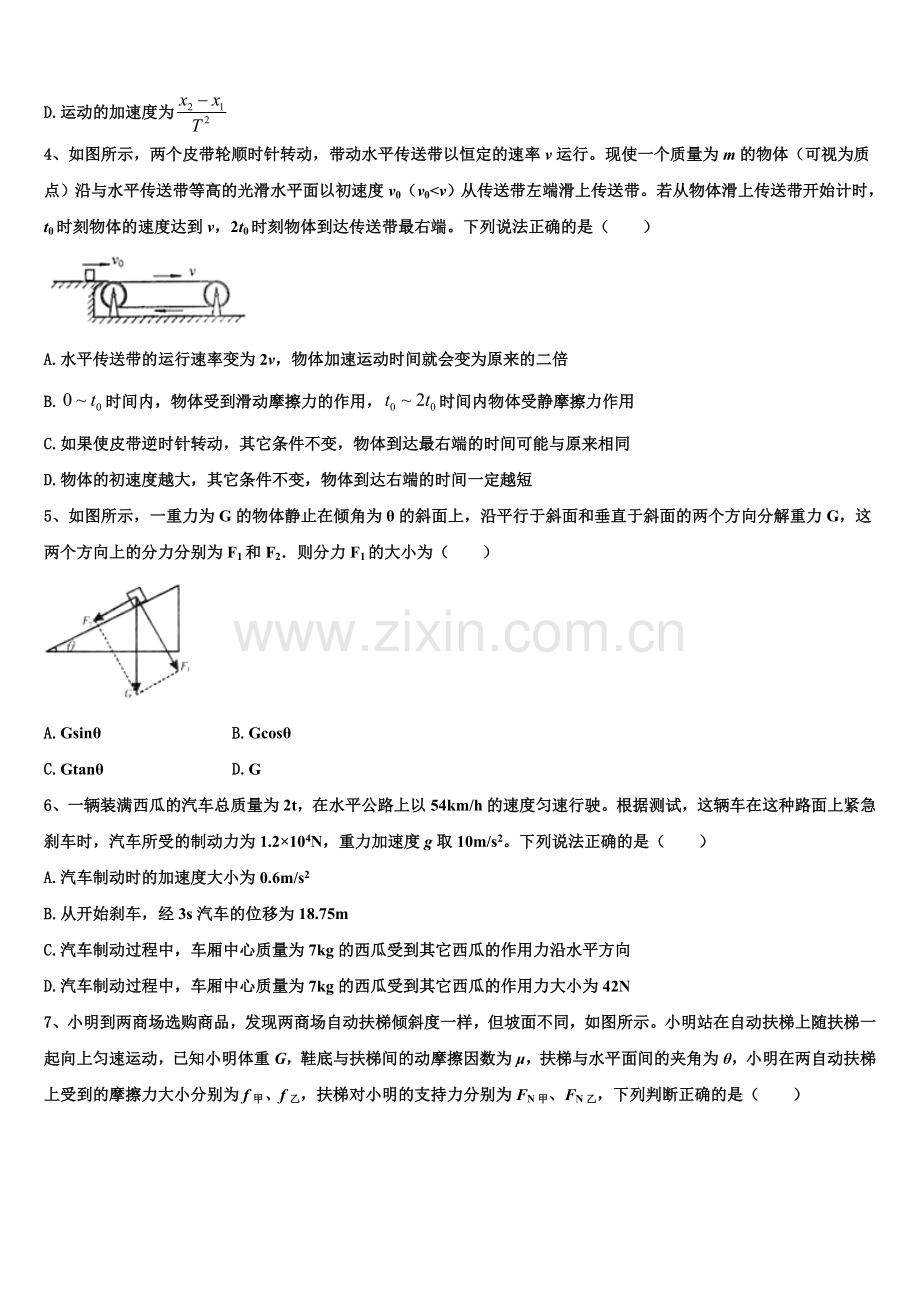 2025-2026学年广东省深圳市高一物理第一学期期末检测试题含解析.doc_第2页