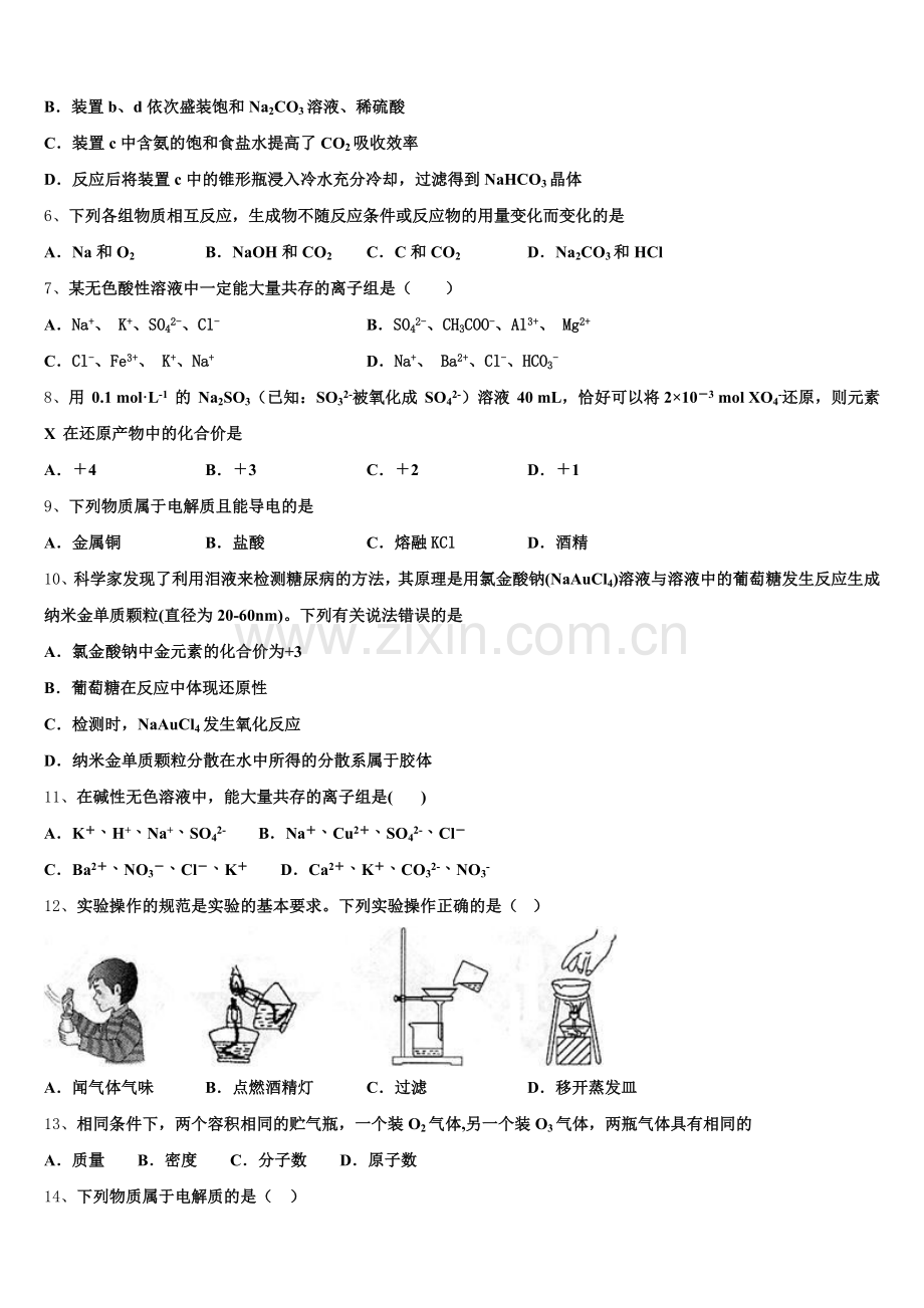 2025年河北省邢台八中高一上化学期中考试模拟试题含解析.doc_第2页