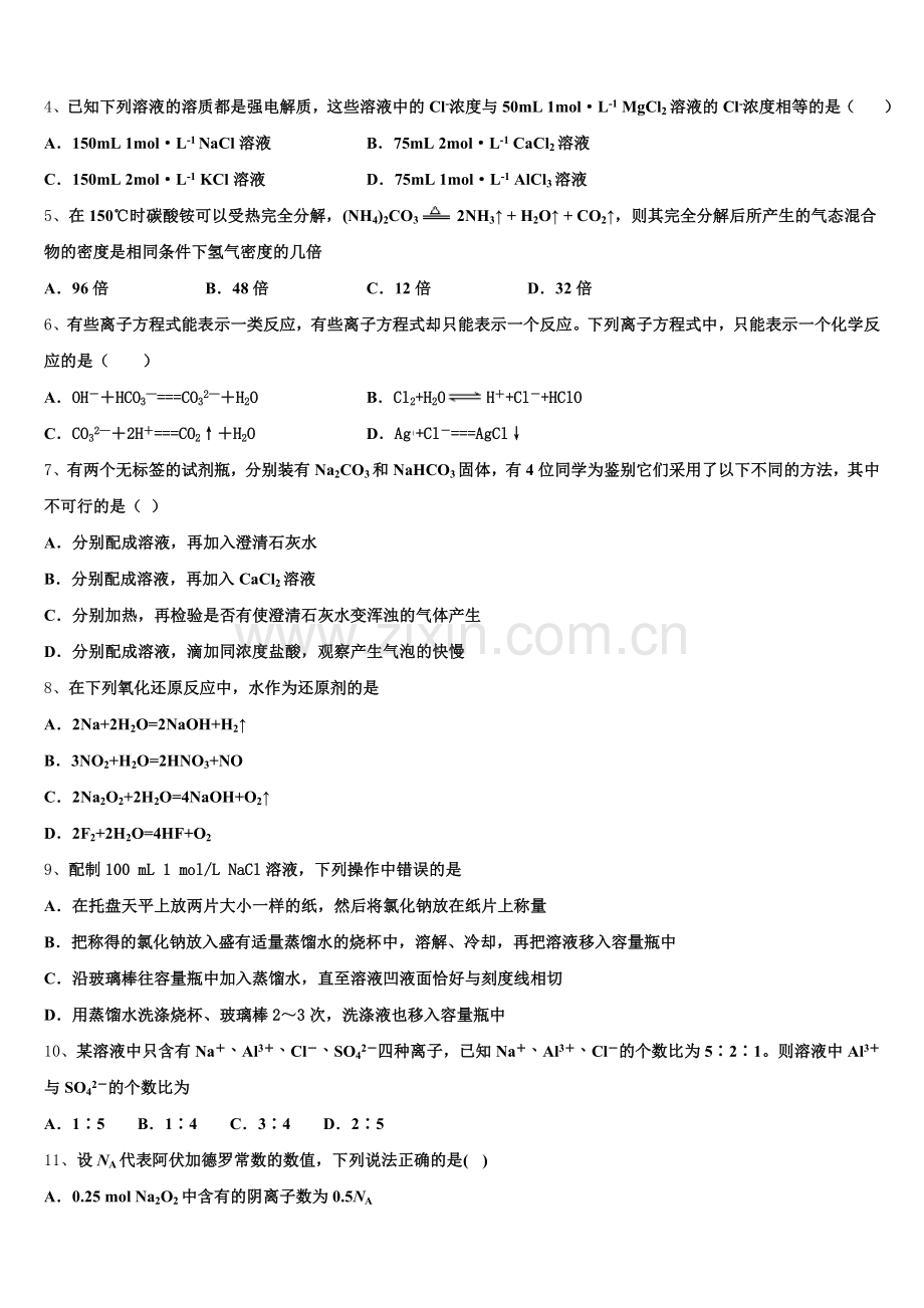 浙江省台州市联谊五校2025年高一化学第一学期期中综合测试模拟试题含解析.doc_第2页