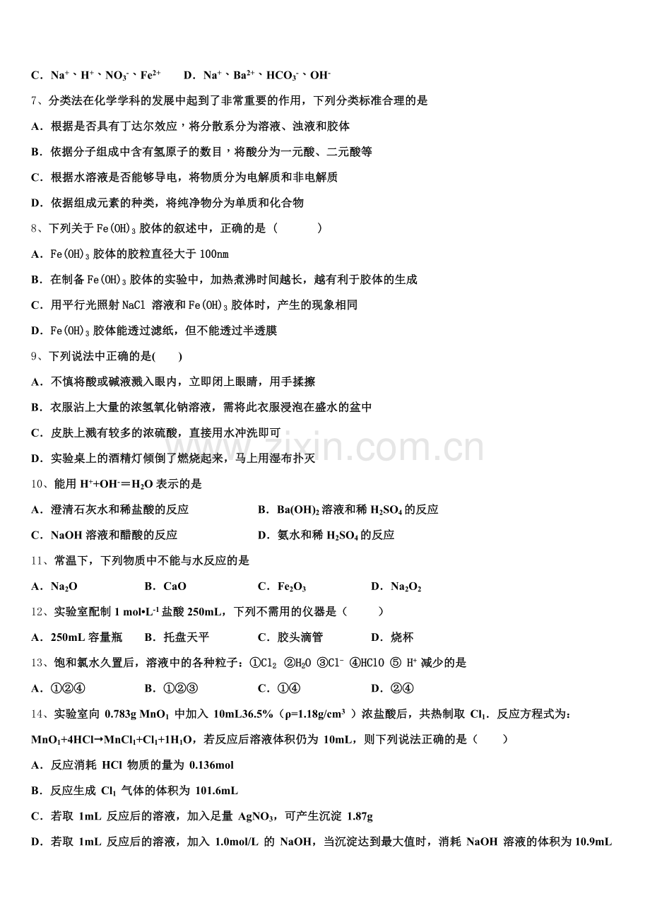 2026届山西省临汾市第一中学等五校高一上化学期中质量检测模拟试题含解析.doc_第2页