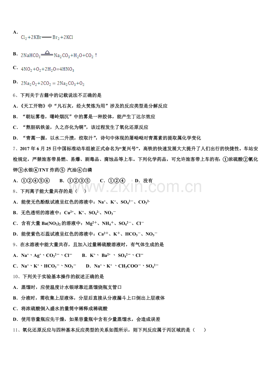 2026届山西省阳泉市阳泉中学高一上化学期中复习检测模拟试题含解析.doc_第2页