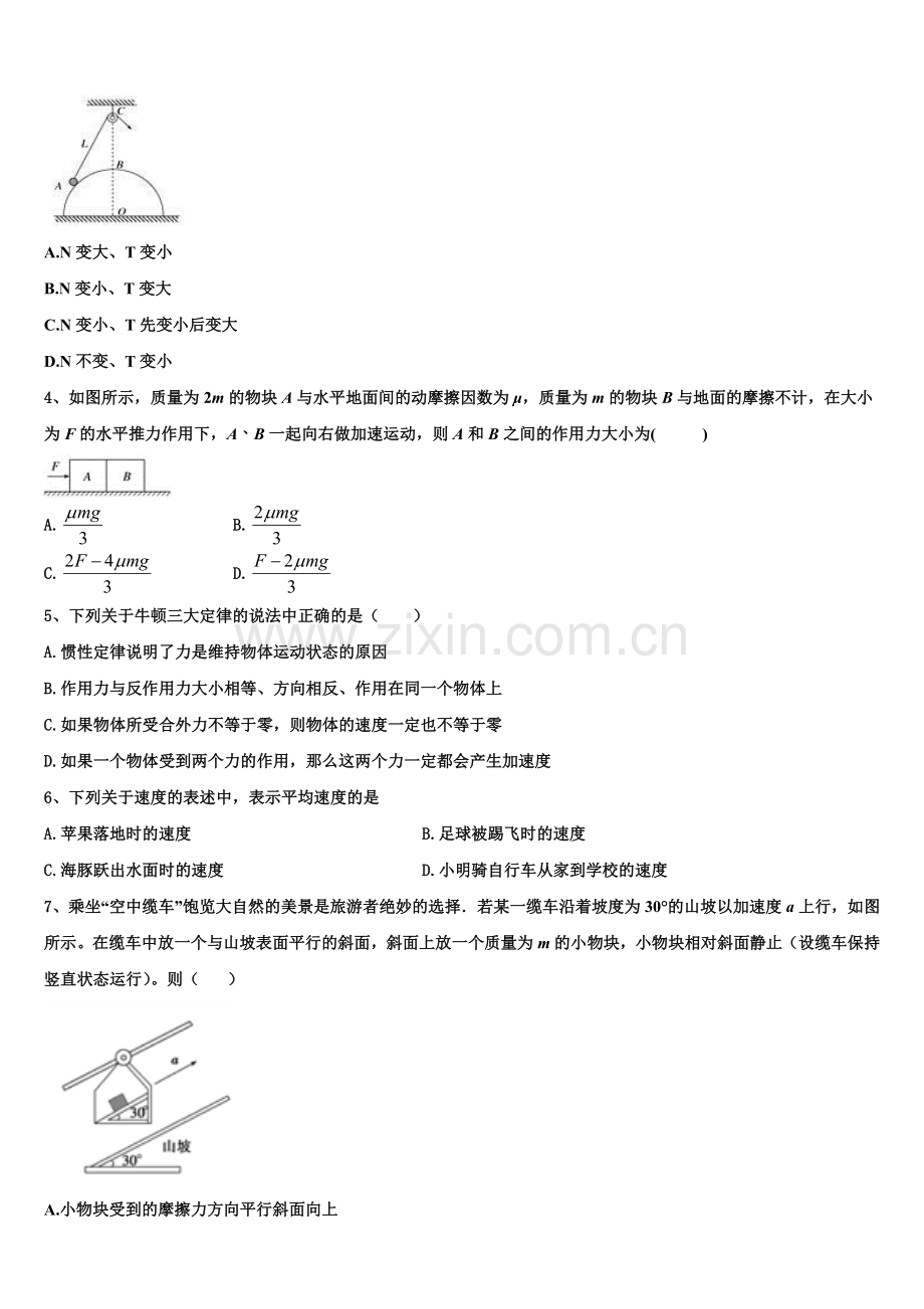 江苏省淮安市淮阴中学、姜堰中学2025年高一上物理期末检测试题含解析.doc_第2页