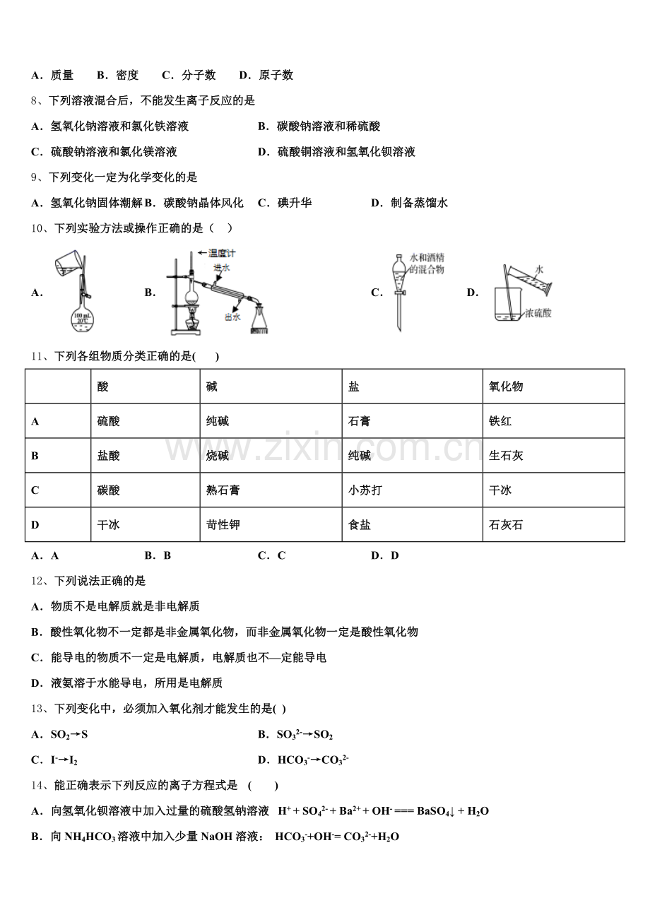 山西省临汾同盛实验中学2025-2026学年化学高一上期中学业水平测试试题含解析.doc_第2页