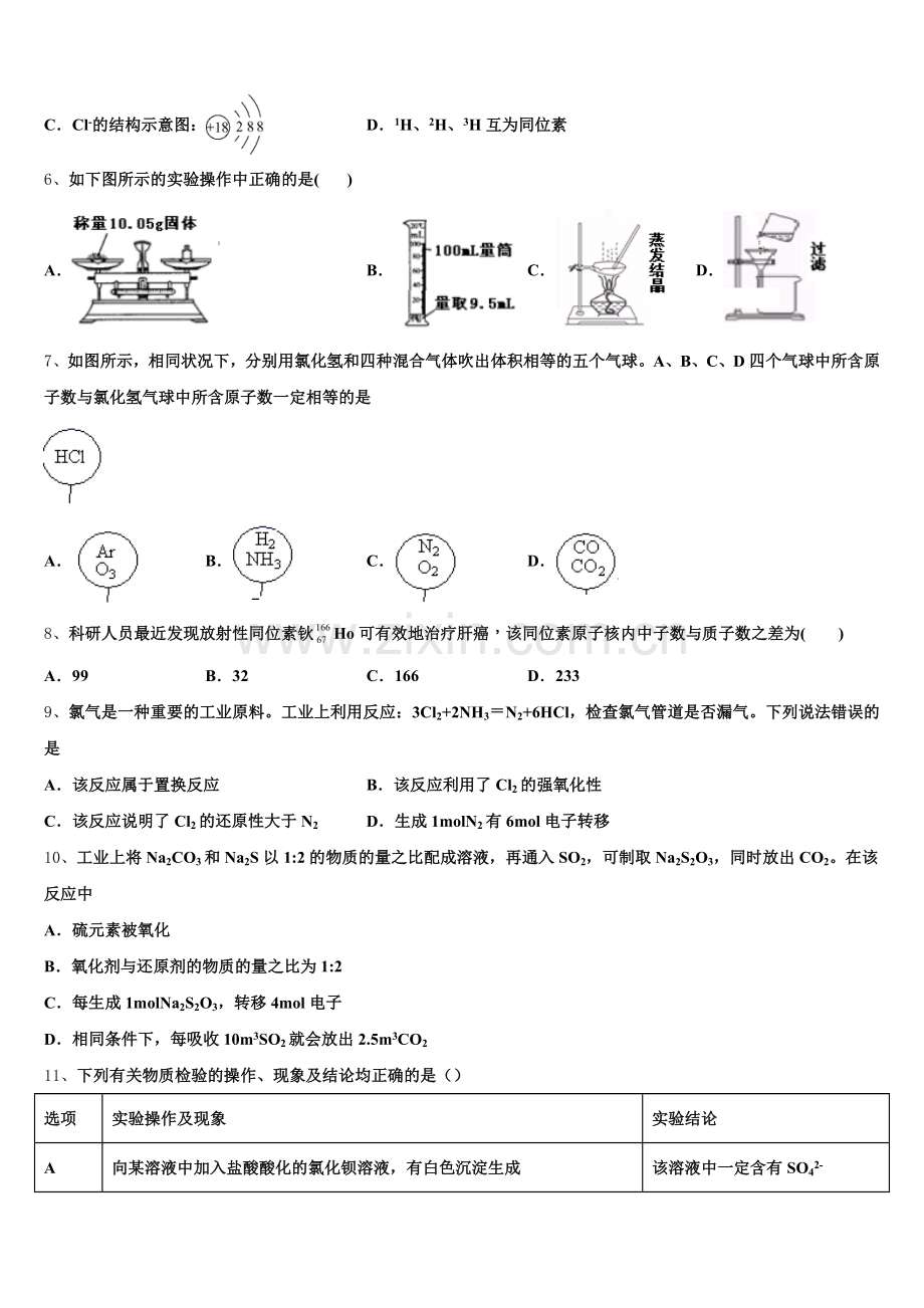 2025-2026学年上海市长宁、嘉定区高一化学第一学期期中学业水平测试试题含解析.doc_第2页