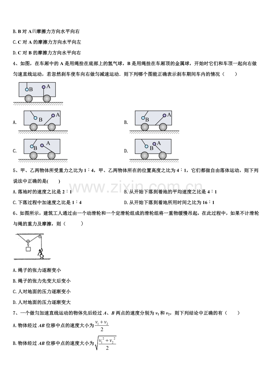 2025年湖南省永州市祁阳一中高一物理第一学期期末经典试题含解析.doc_第2页