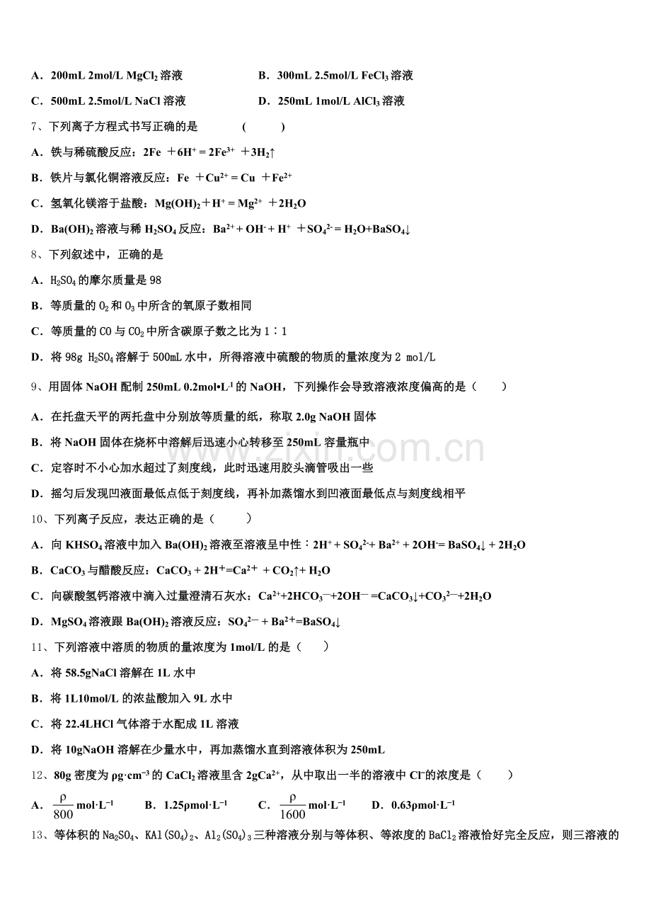 2025-2026学年甘肃省张掖市第二中学化学高一上期中达标测试试题含解析.doc_第2页