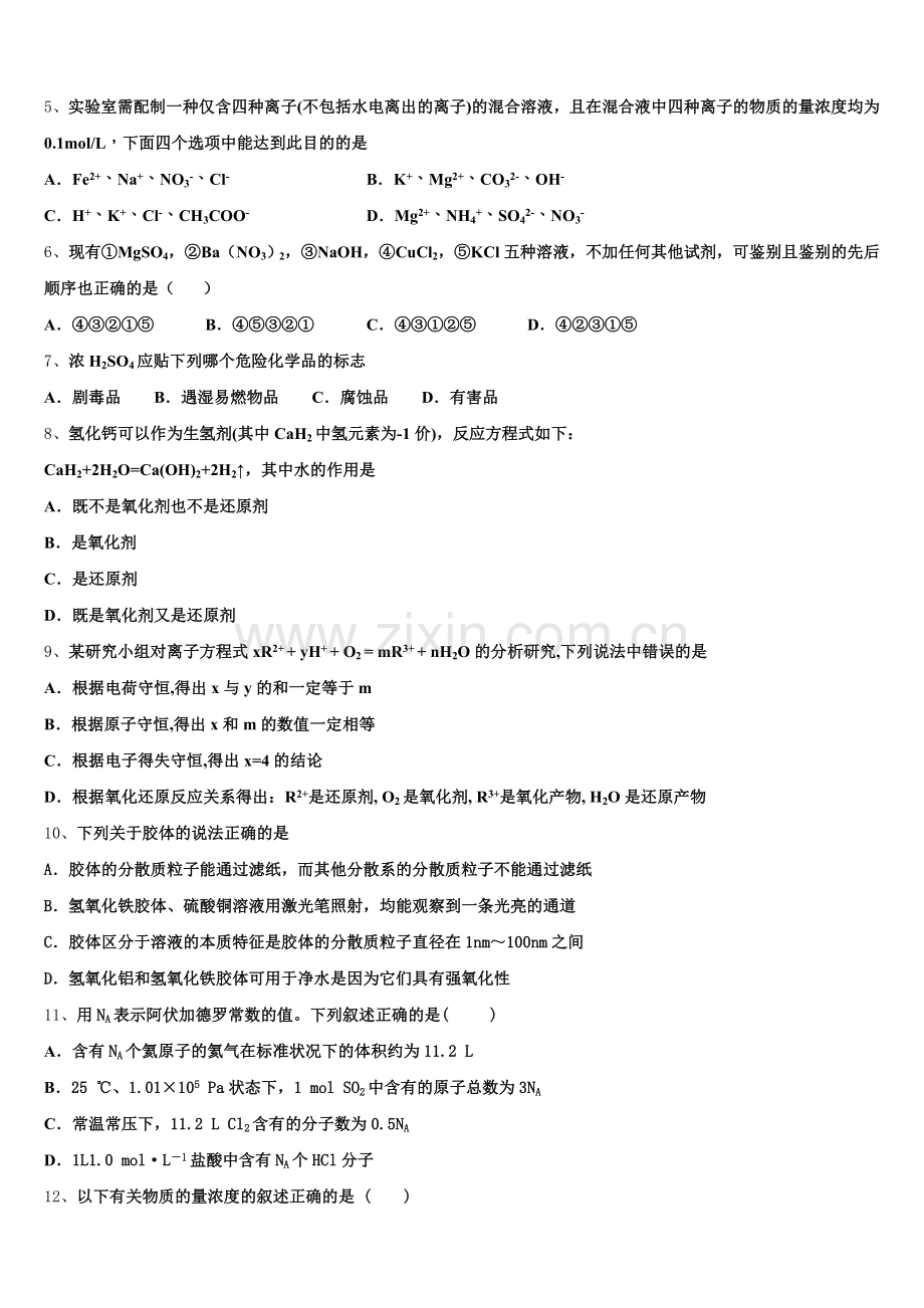 2025-2026学年江西省南昌二中高一化学第一学期期中综合测试模拟试题含解析.doc_第2页