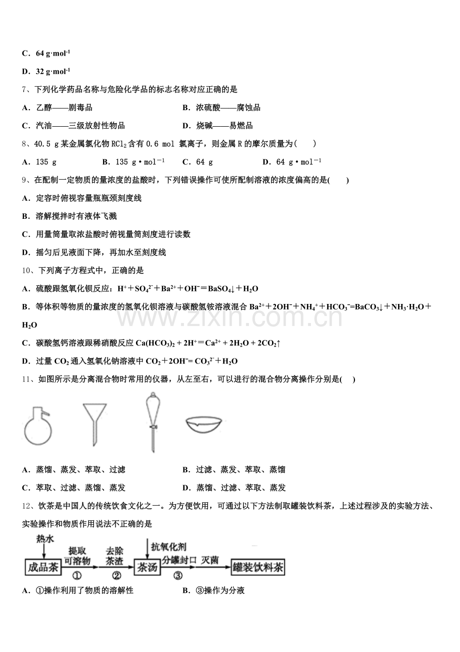江西省吉安市新干中学2026届化学高一第一学期期中监测试题含解析.doc_第2页