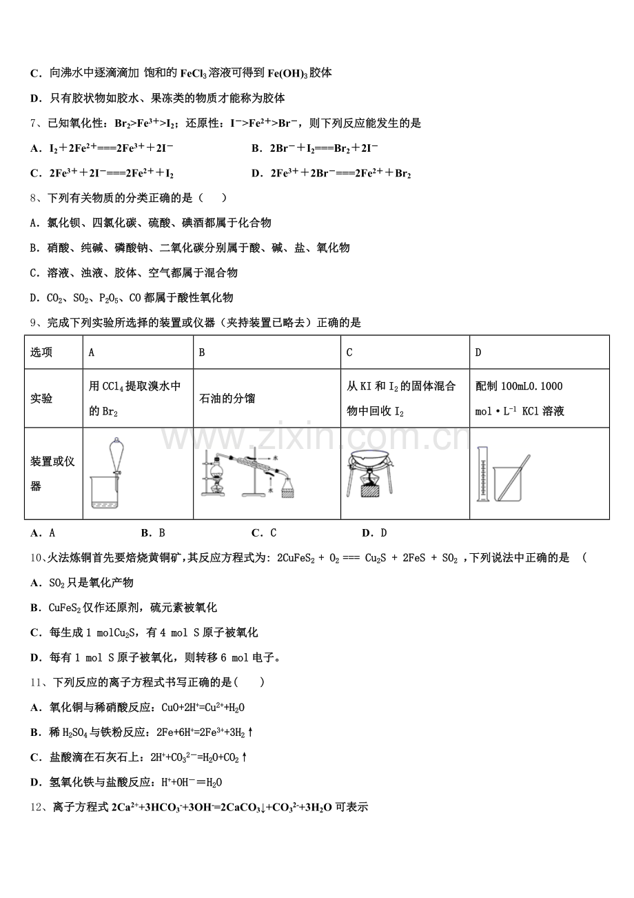 山东省滨州市博兴县第一中学2025年高一化学第一学期期中联考模拟试题含解析.doc_第2页