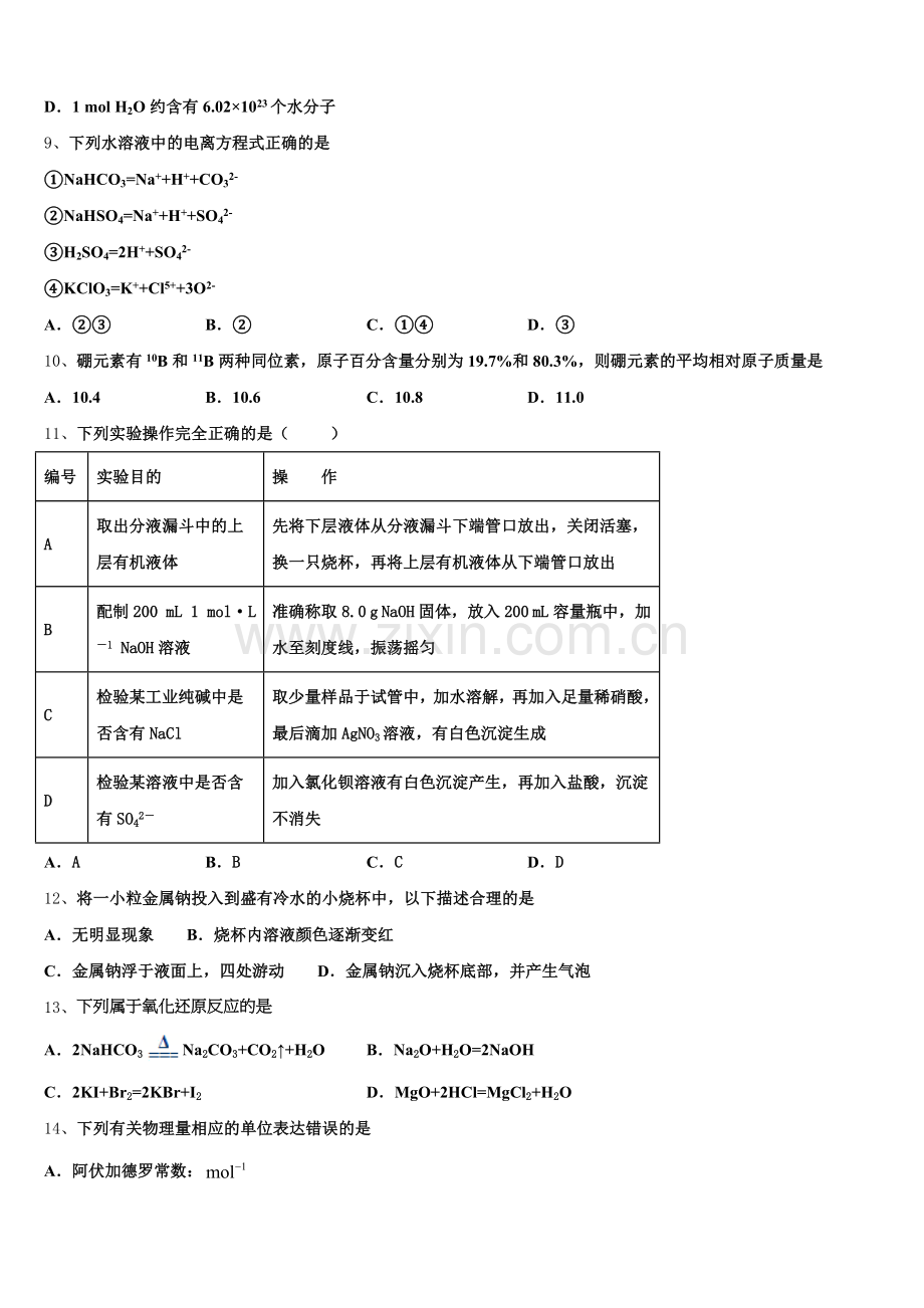2025年河北省邯郸市峰峰矿务局第二中学化学高一上期中预测试题含解析.doc_第2页