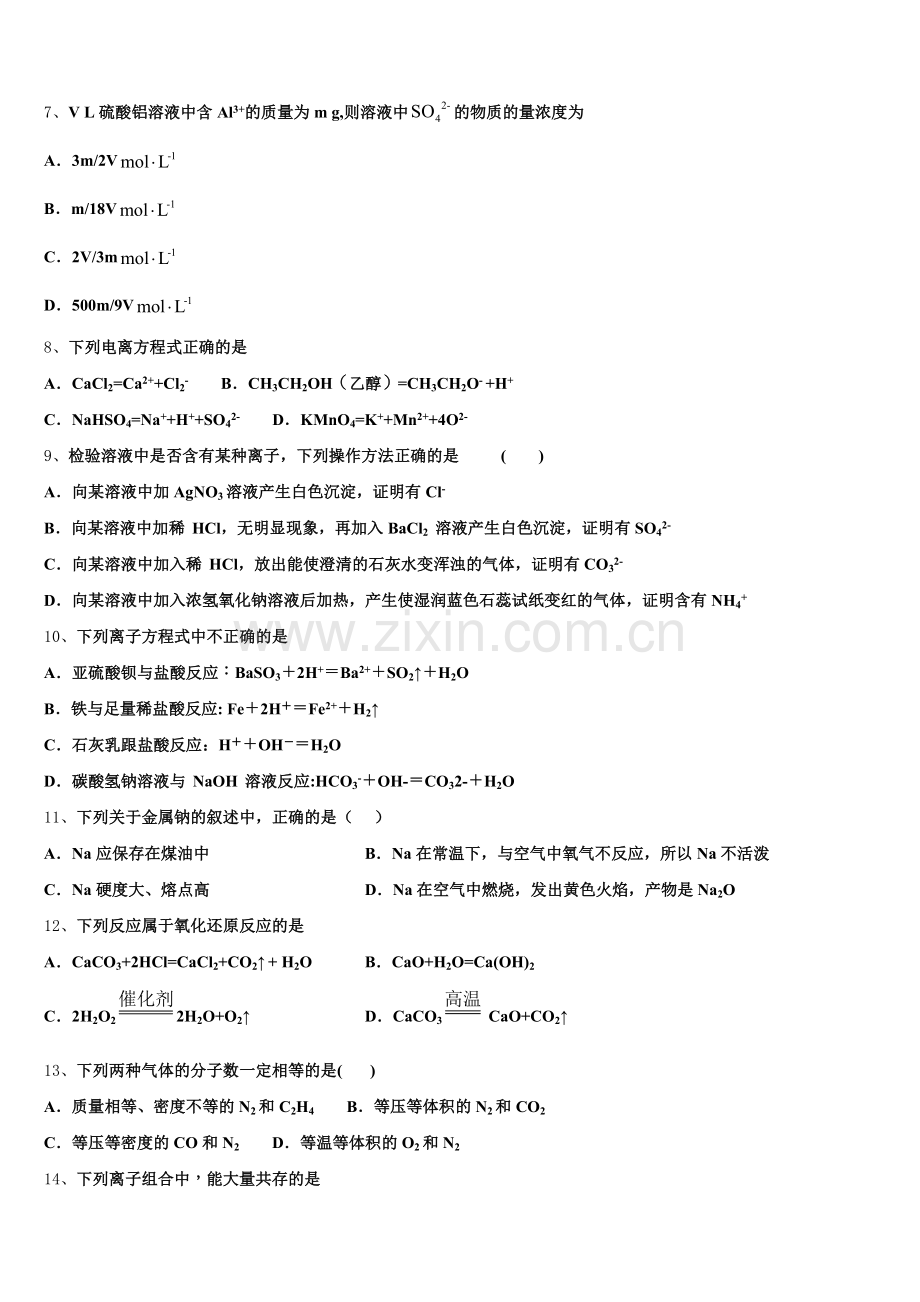 2026届安徽省滁州市定远县育才学校化学高一上期中联考模拟试题含解析.doc_第2页