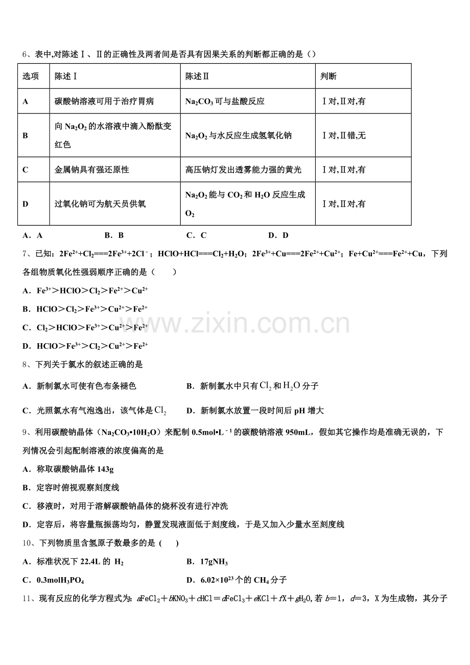 2025-2026学年陕西省育才中学化学高一上期中检测试题含解析.doc_第2页