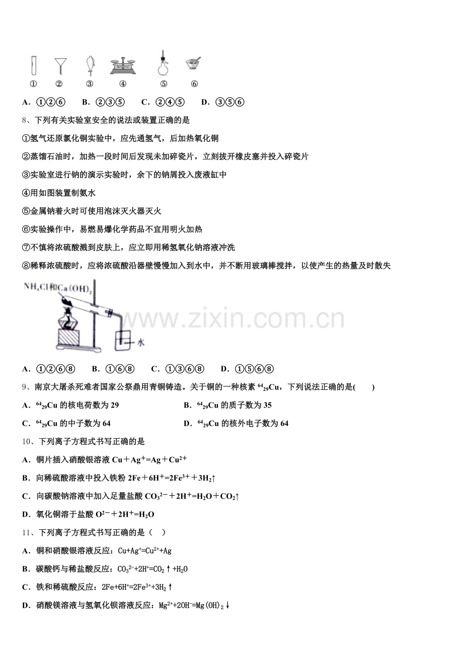 2025年黑龙江省虎林市高一上化学期中检测模拟试题含解析.doc_第2页