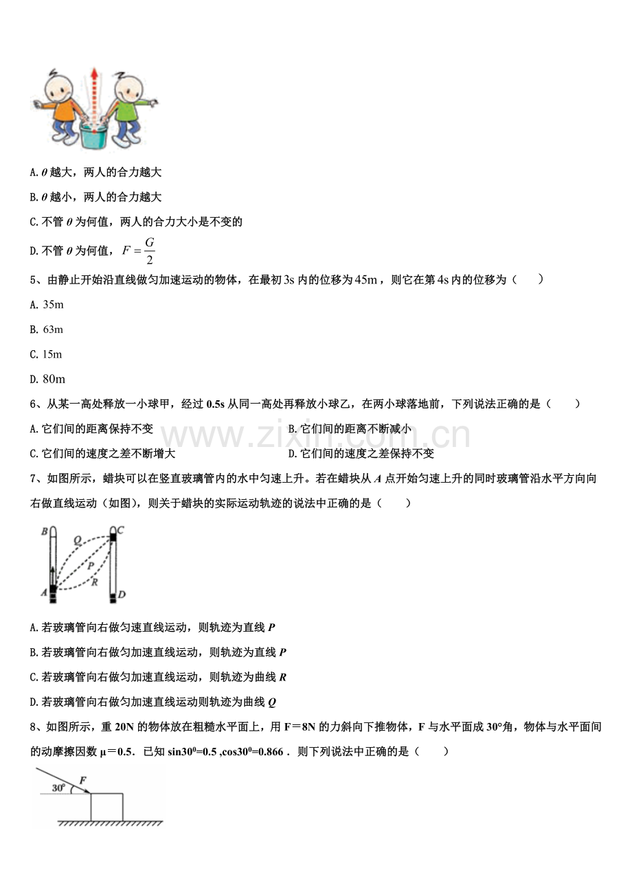 2025-2026学年云南省盈江县第一高级中学高一物理第一学期期末质量跟踪监视模拟试题含解析.doc_第2页