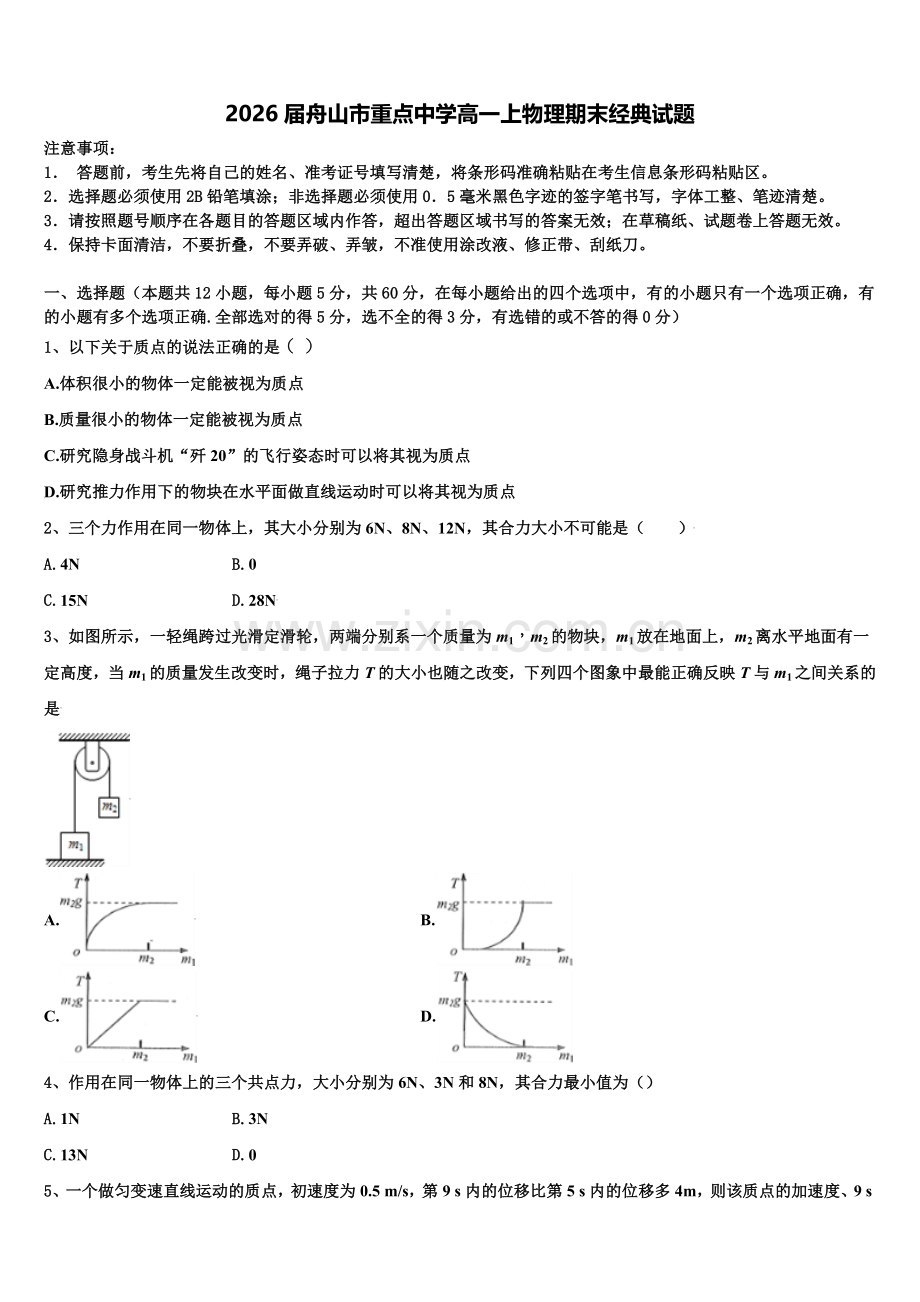 2026届舟山市重点中学高一上物理期末经典试题含解析.doc_第1页