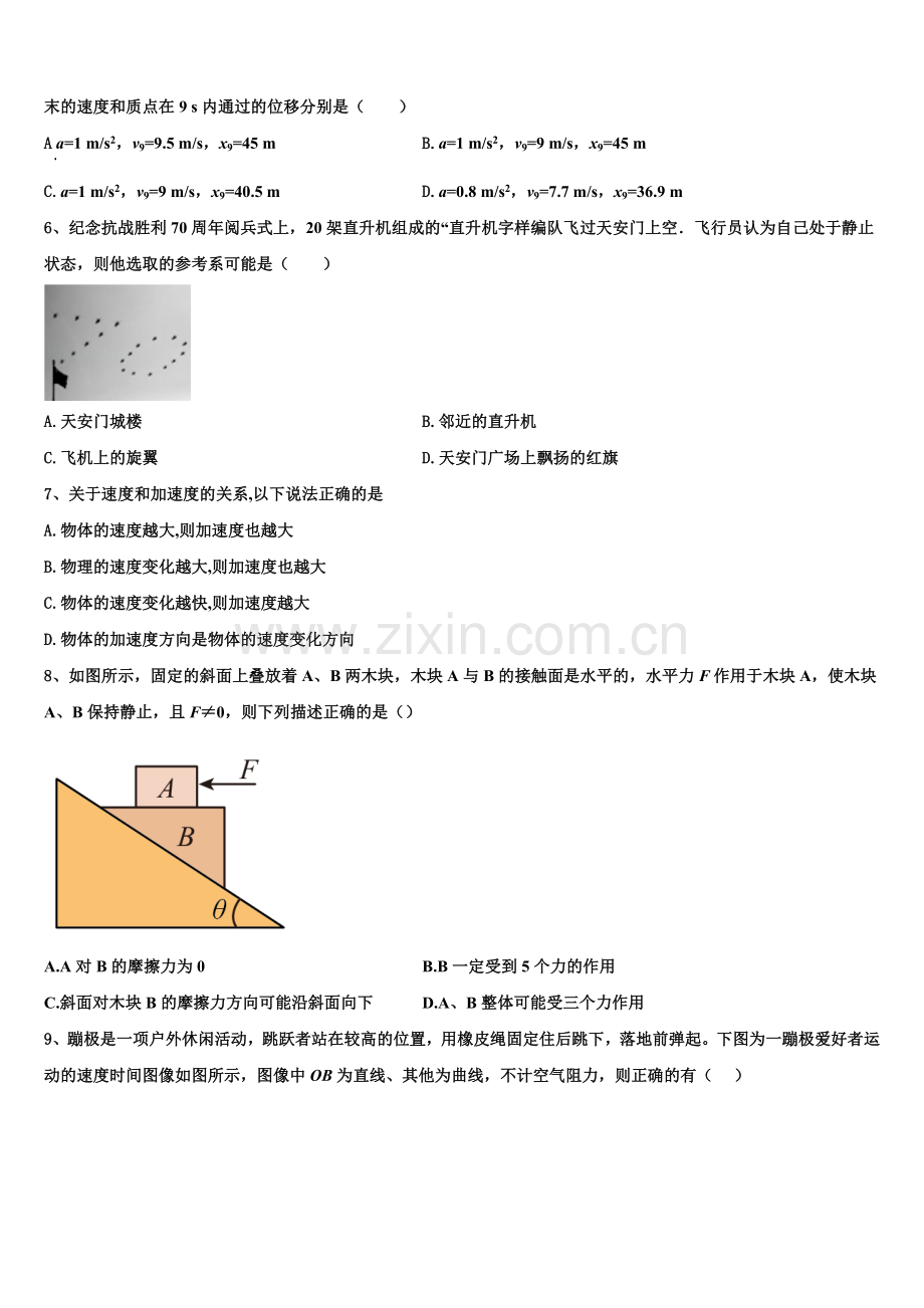 2026届舟山市重点中学高一上物理期末经典试题含解析.doc_第2页