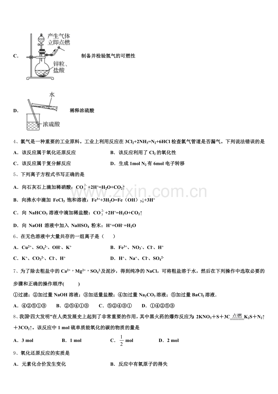 2025-2026学年黑龙江省双鸭山市高一化学第一学期期中监测模拟试题含解析.doc_第2页