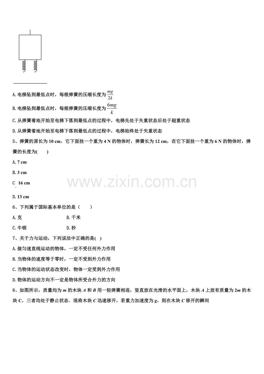 湖北省巴东三中2025年高一物理第一学期期末学业水平测试模拟试题含解析.doc_第2页