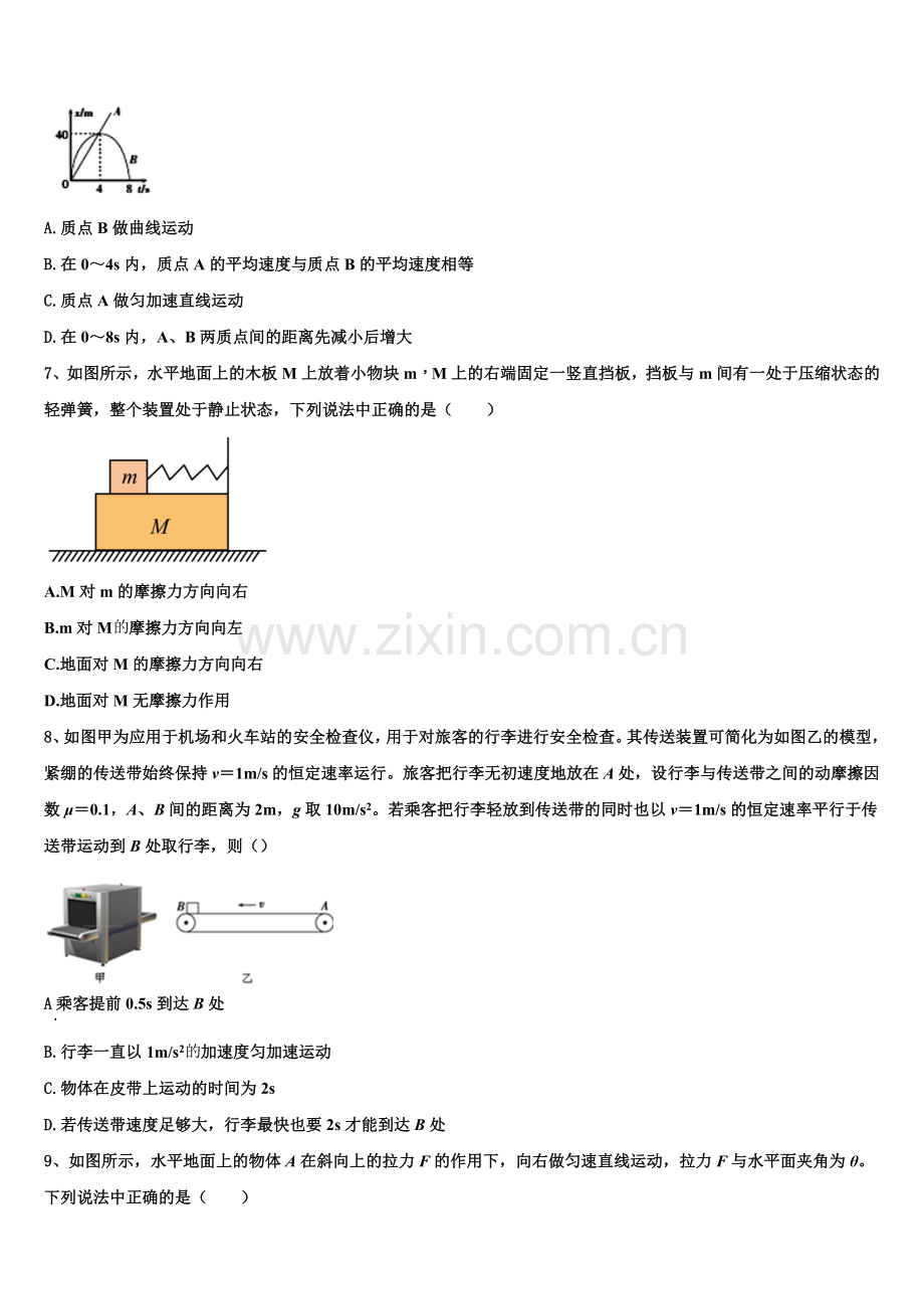 贵州省兴仁市凤凰中学2025年高一物理第一学期期末监测模拟试题含解析.doc_第2页