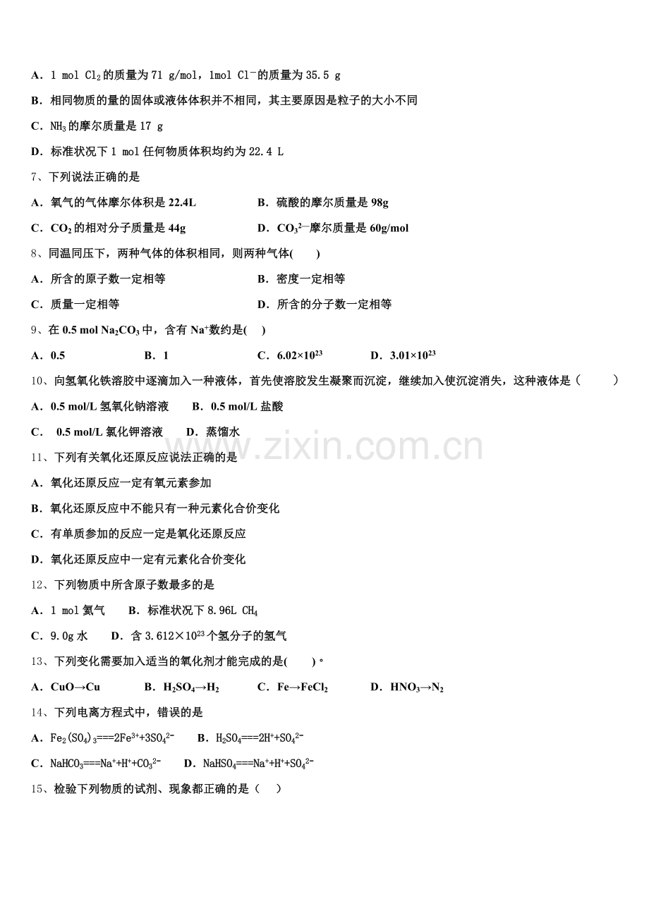 2026届湖北省松滋市第一中学化学高一上期中复习检测试题含解析.doc_第2页