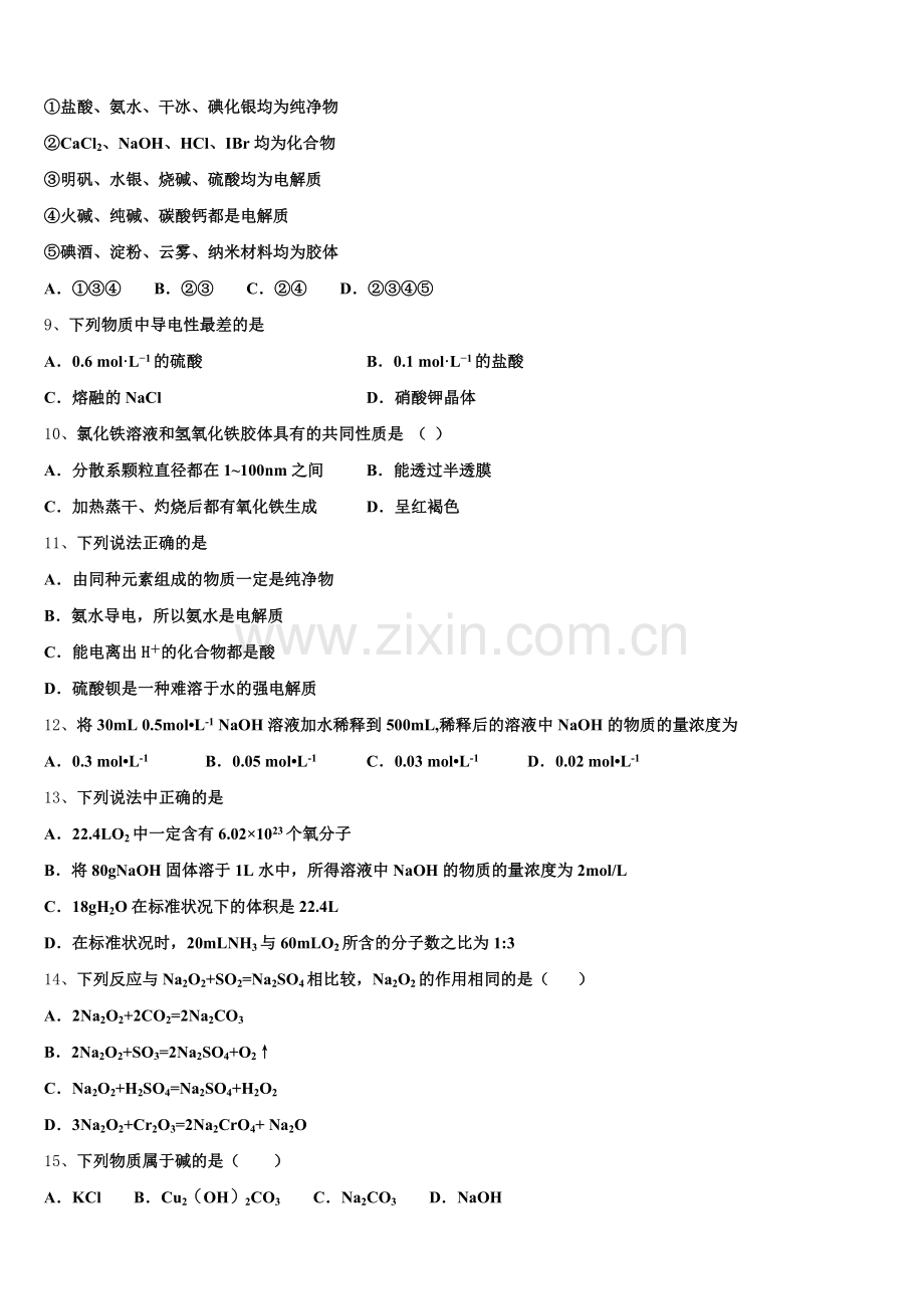 2025-2026学年云南省玉龙纳西族自治县田家炳民族中学高一上化学期中统考试题含解析.doc_第2页