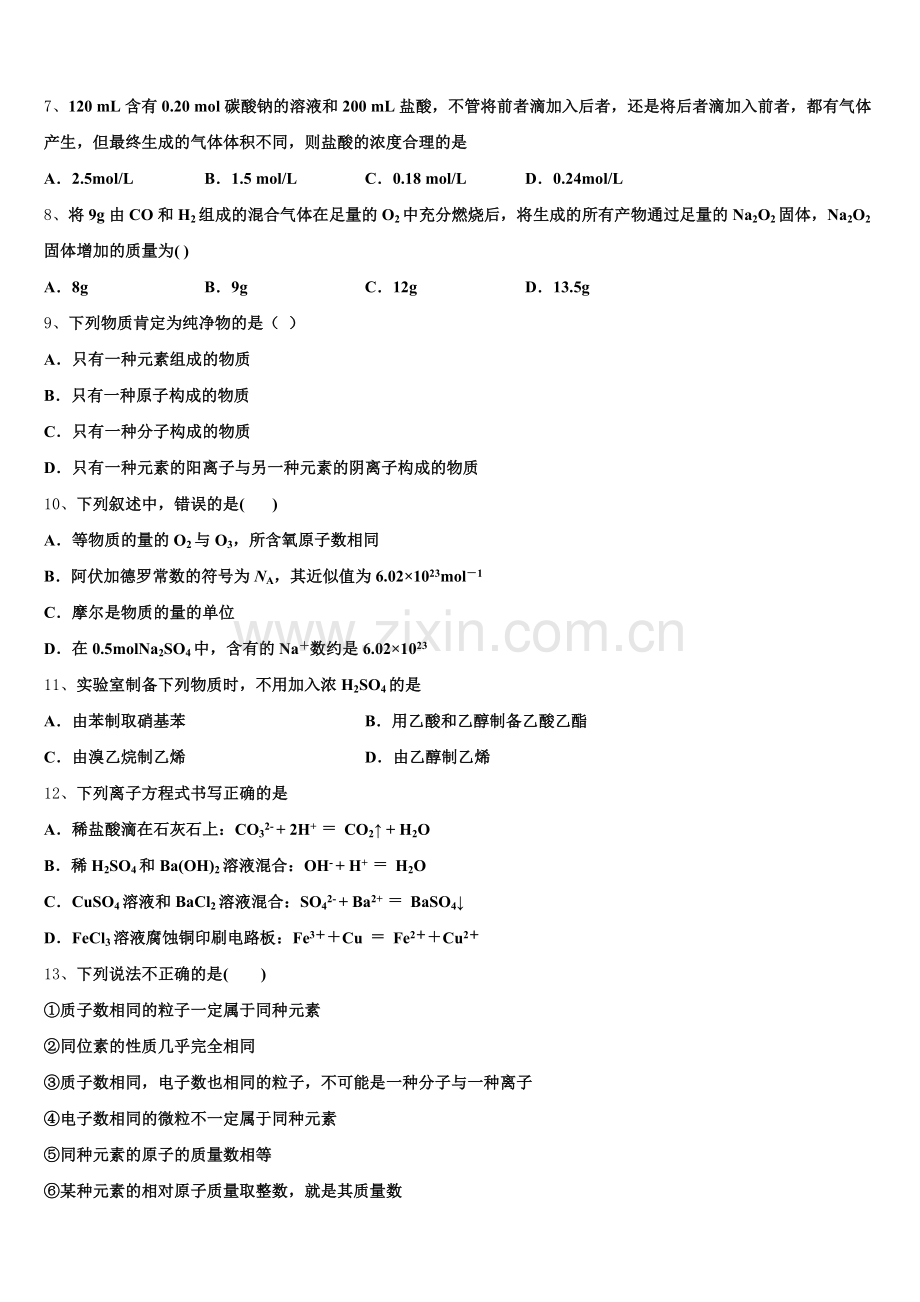 2025年黑龙江省庆安县第三中学高一化学第一学期期中经典模拟试题含解析.doc_第2页