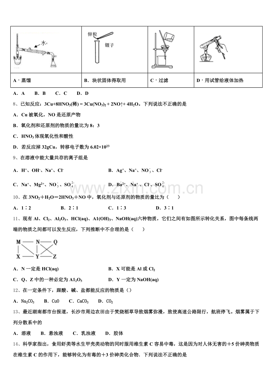 2026届湖南省长沙二十一中化学高一第一学期期中复习检测模拟试题含解析.doc_第2页