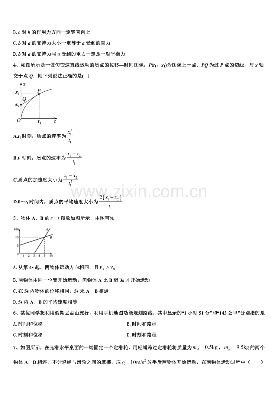 2025年吉林省长春市榆树市第一高级中学高一上物理期末联考试题含解析.doc_第2页