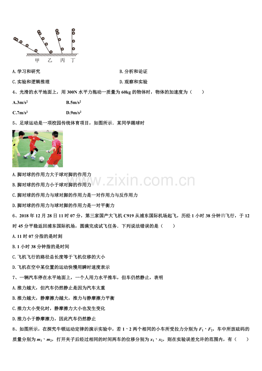 2025年海南省三亚市天涯区三亚华侨学校高一物理第一学期期末达标检测模拟试题含解析.doc_第2页