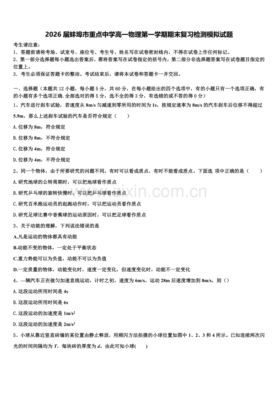 2026届蚌埠市重点中学高一物理第一学期期末复习检测模拟试题含解析.doc_第1页
