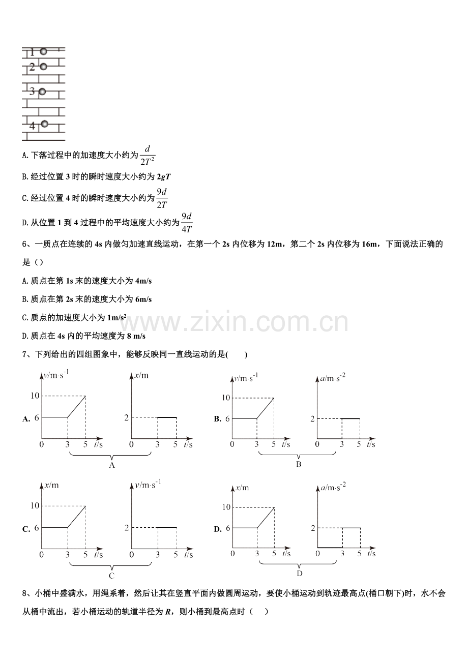 2026届蚌埠市重点中学高一物理第一学期期末复习检测模拟试题含解析.doc_第2页