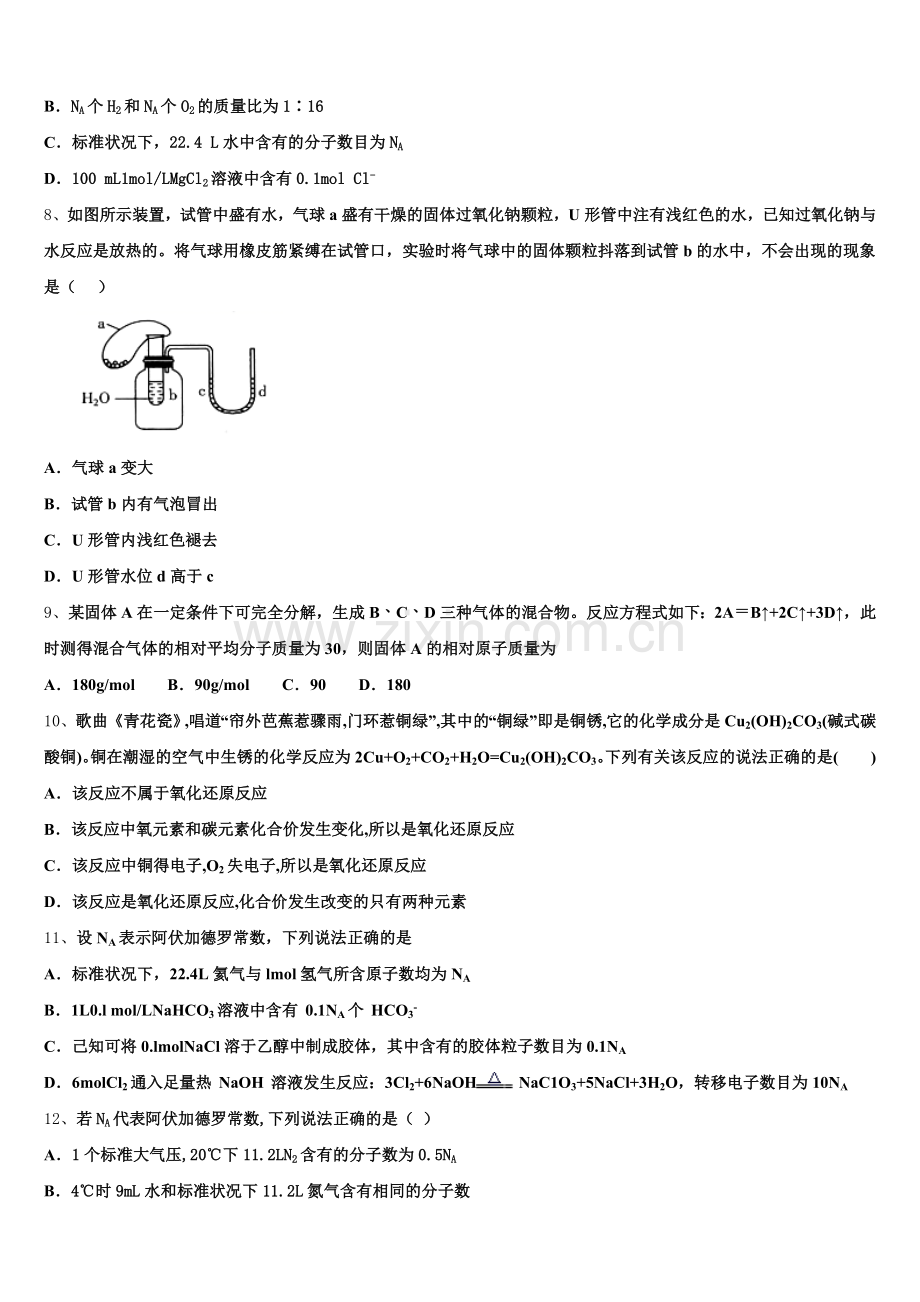 广东省珠海市实验中学2026届高一上化学期中经典模拟试题含解析.doc_第2页