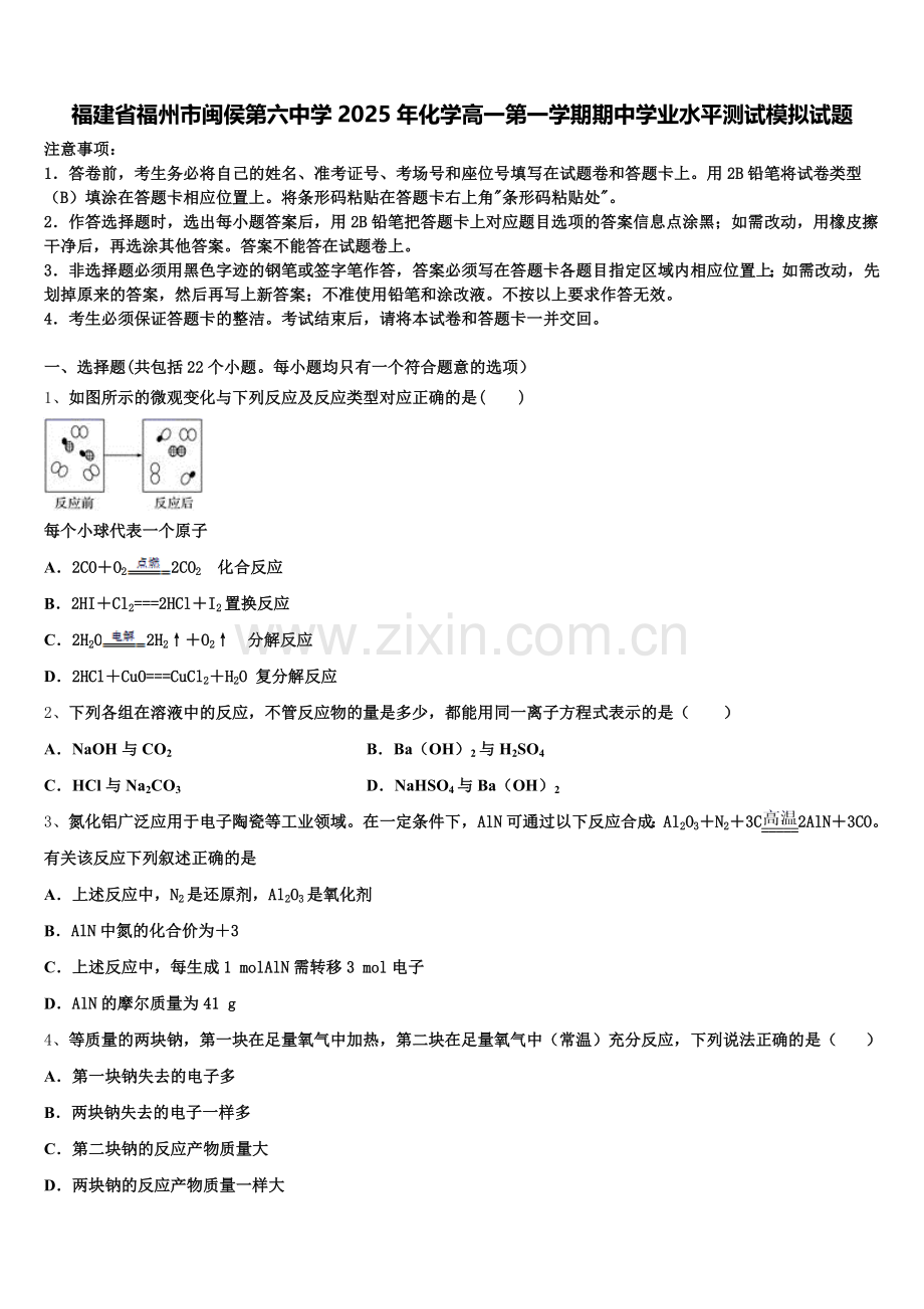 福建省福州市闽侯第六中学2025年化学高一第一学期期中学业水平测试模拟试题含解析.doc_第1页