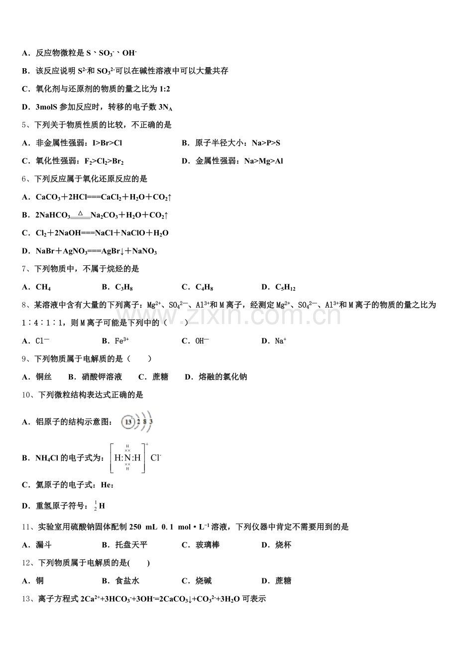 江苏省东台市三仓中学2025-2026学年高一上化学期中达标测试试题含解析.doc_第2页