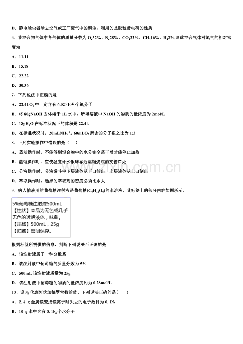 2025-2026学年海东市重点中学高一上化学期中预测试题含解析.doc_第2页