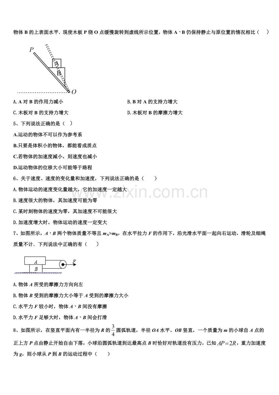 西安交通大学附属中学2025-2026学年高一上物理期末质量检测模拟试题含解析.doc_第2页