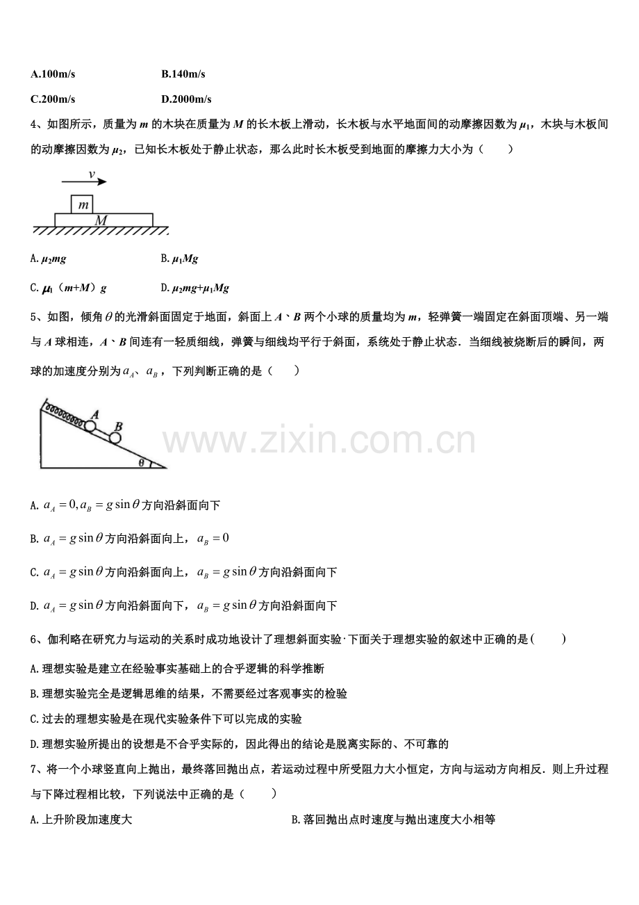 九江市重点中学2025年高一上物理期末联考试题含解析.doc_第2页