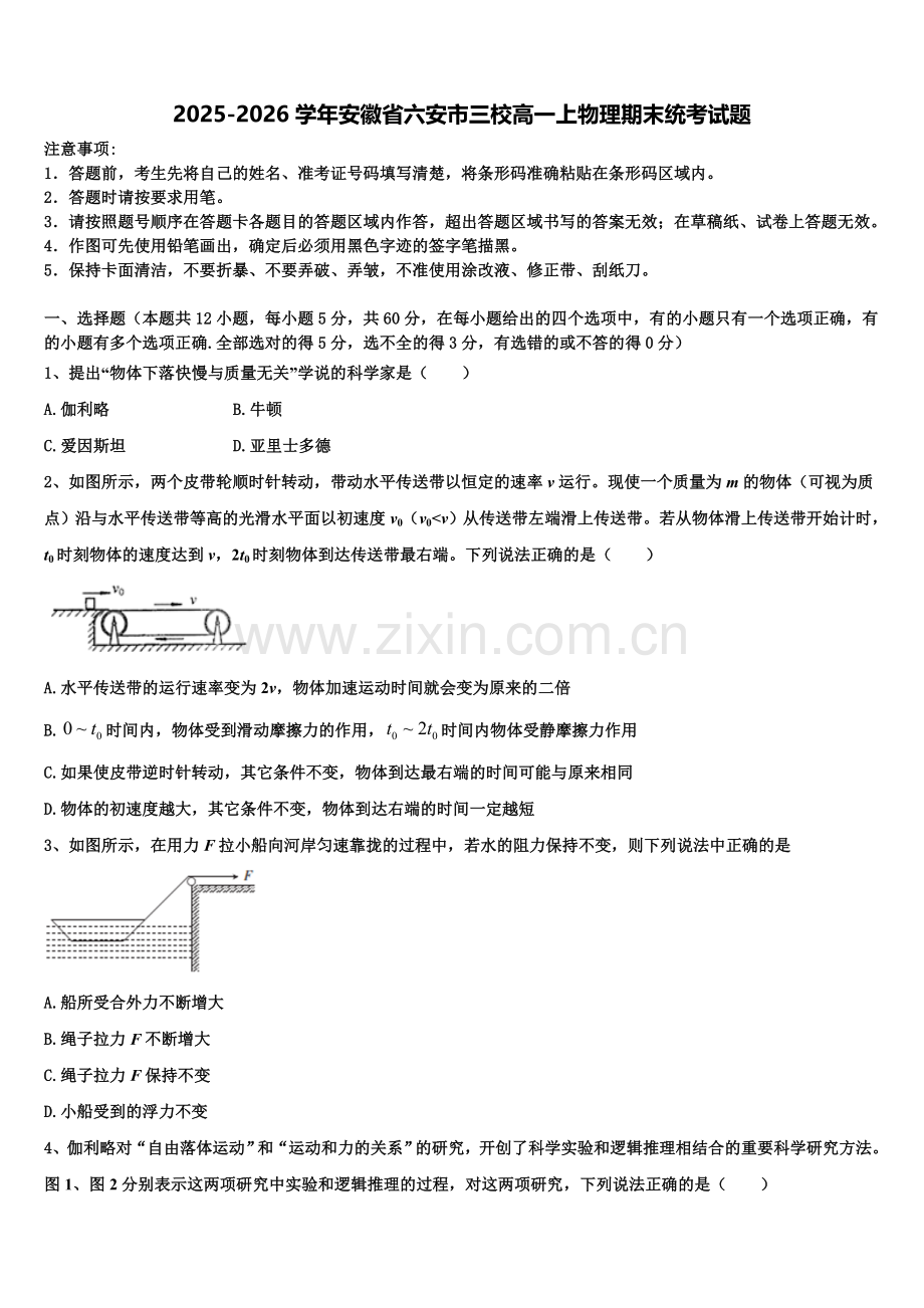 2025-2026学年安徽省六安市三校高一上物理期末统考试题含解析.doc_第1页