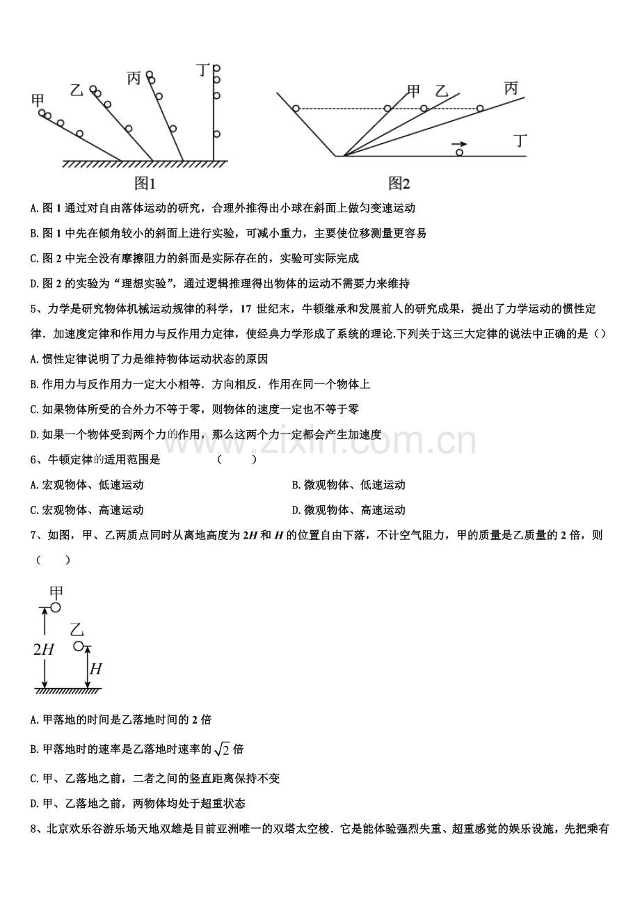 2025-2026学年安徽省六安市三校高一上物理期末统考试题含解析.doc_第2页