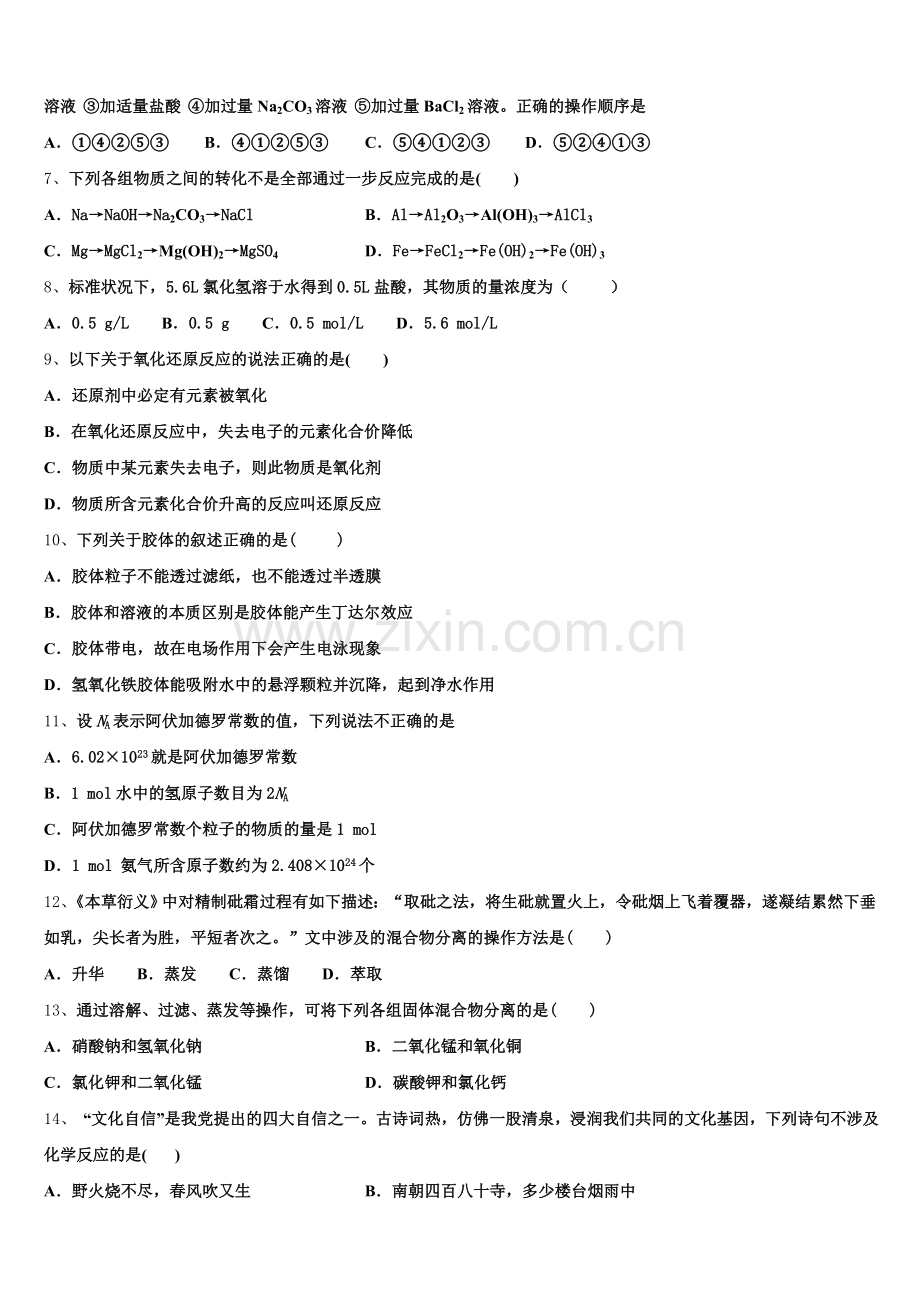 甘肃省武威市第二中学 2025-2026学年高一上化学期中预测试题含解析.doc_第2页